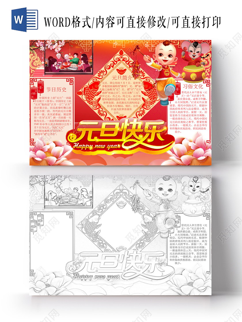 简约可爱元旦快乐手抄报word模板2020新年元旦