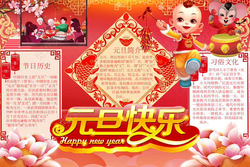 简约可爱元旦快乐手抄报word模板2020新年元旦