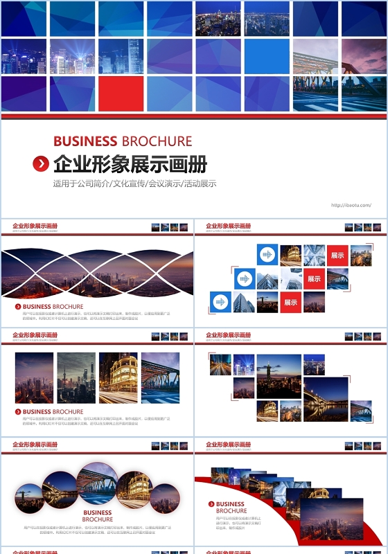 高清时尚企业介绍公司宣传画册PPT模板