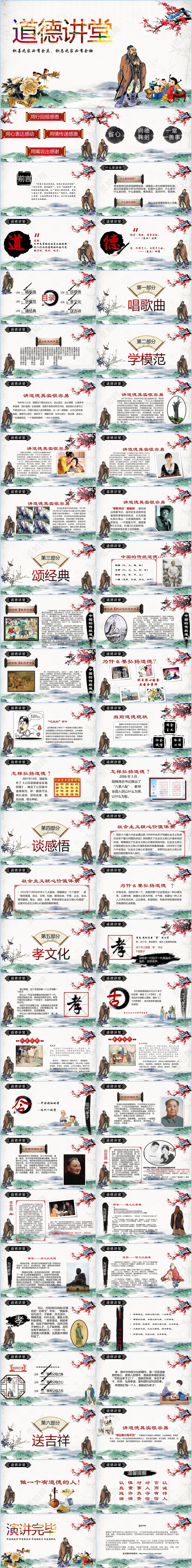 中国风道德讲堂课件PPT模板