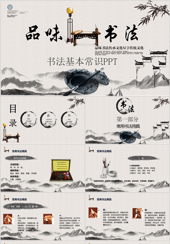 淡雅水墨中国风品味书法书法基础常识培训PPT模板