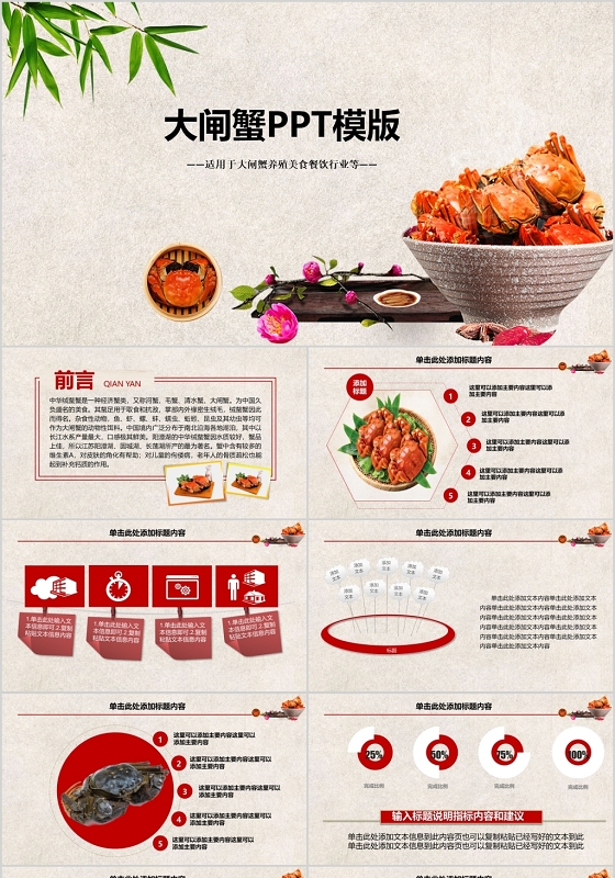简约古风大闸蟹介绍讲解动态PPT模板