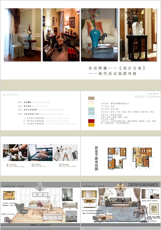 简约现代美式混搭风格PPT模板宣传PPT动态PPT