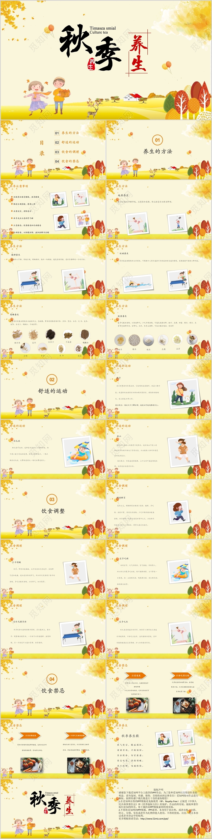 黄色金秋秋季养生健康健身冬季运动