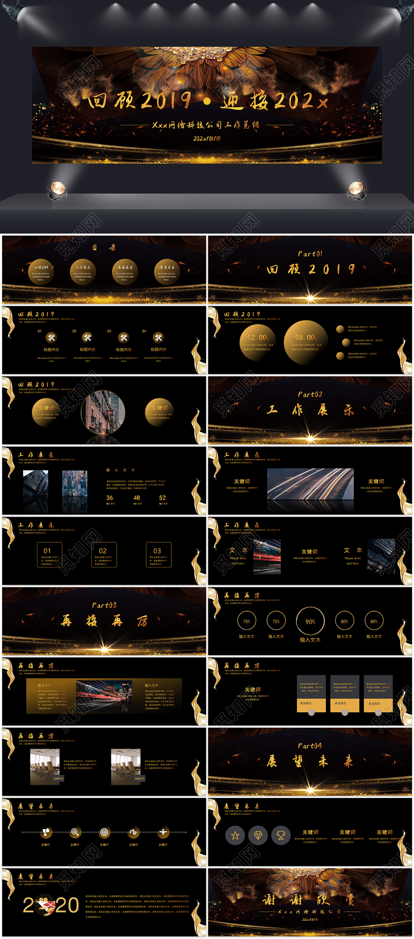 黑金风格告别2019迎接2020年终总结PPT模板
