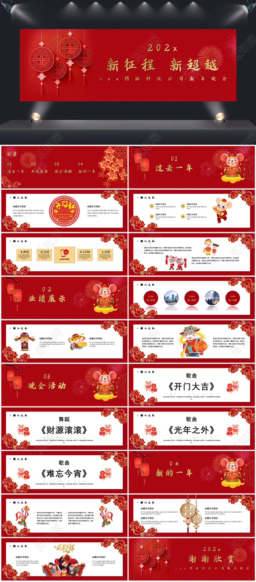 喜庆红色中国风新征程新超越企业新年晚会PPT模板