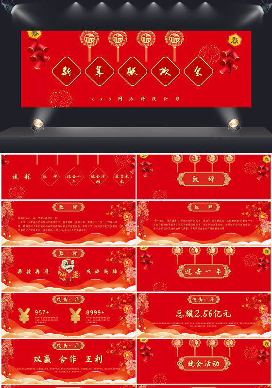 喜庆红色中国风企业新年联欢晚会PPT模板