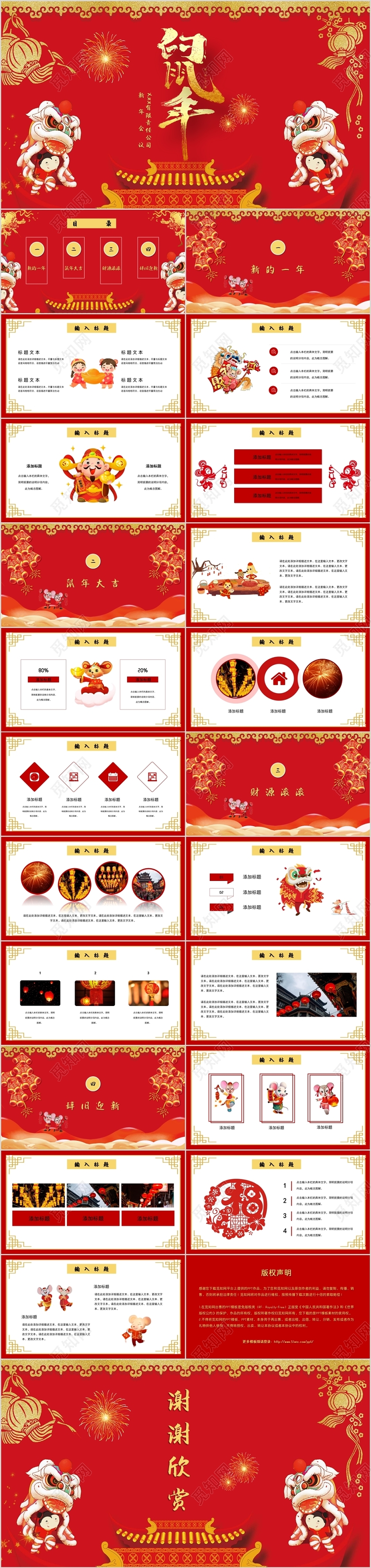喜庆红色风格鼠年大吉鼠年新年PPT模板