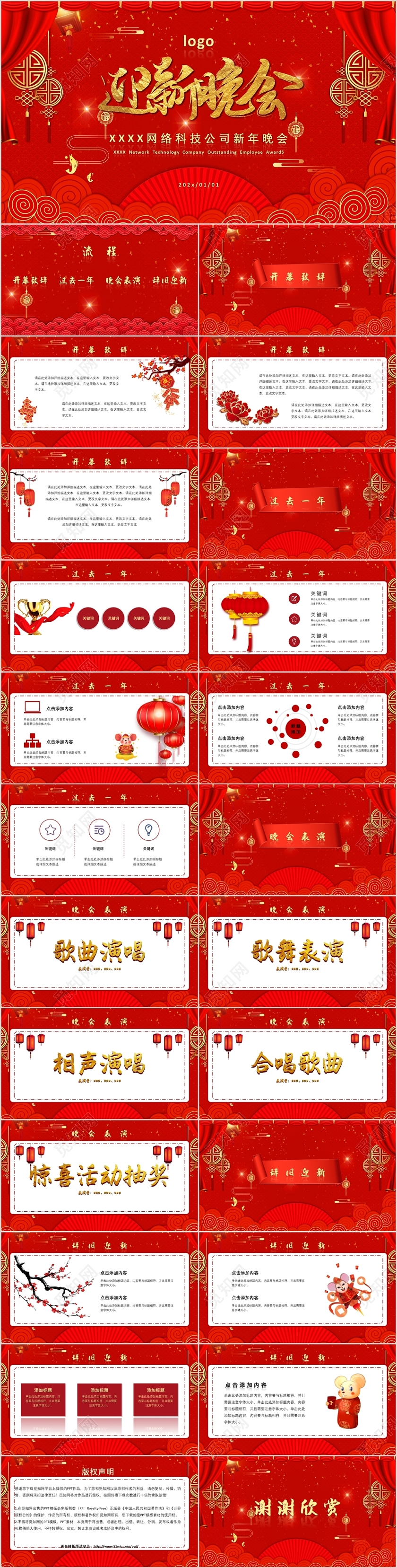 喜庆红色风格欢度新年迎新晚会PPT模板