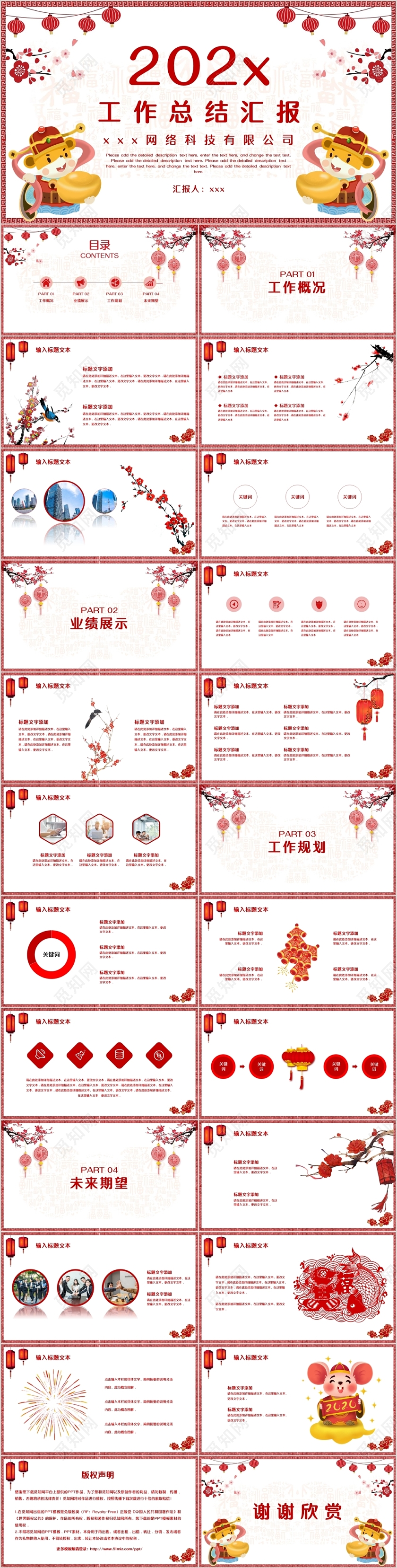 喜庆红色中国风工作总结汇报PPT模板