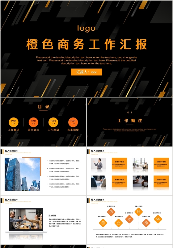 橙色简约商务风格工作汇报PPT模板