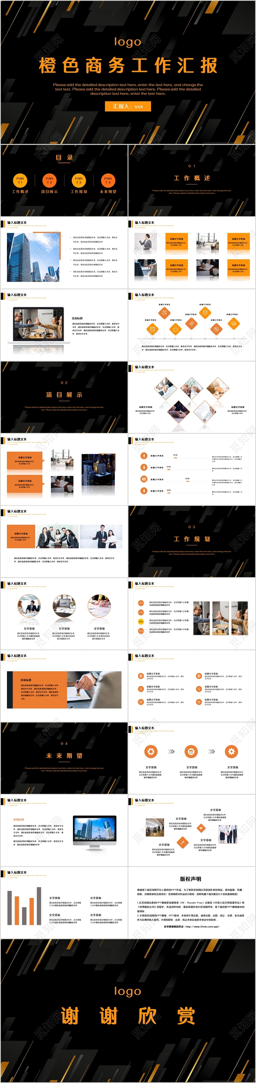 橙色简约商务风格工作汇报PPT模板
