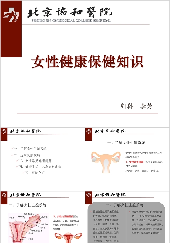 医学医疗医院女性生殖健康保健知识