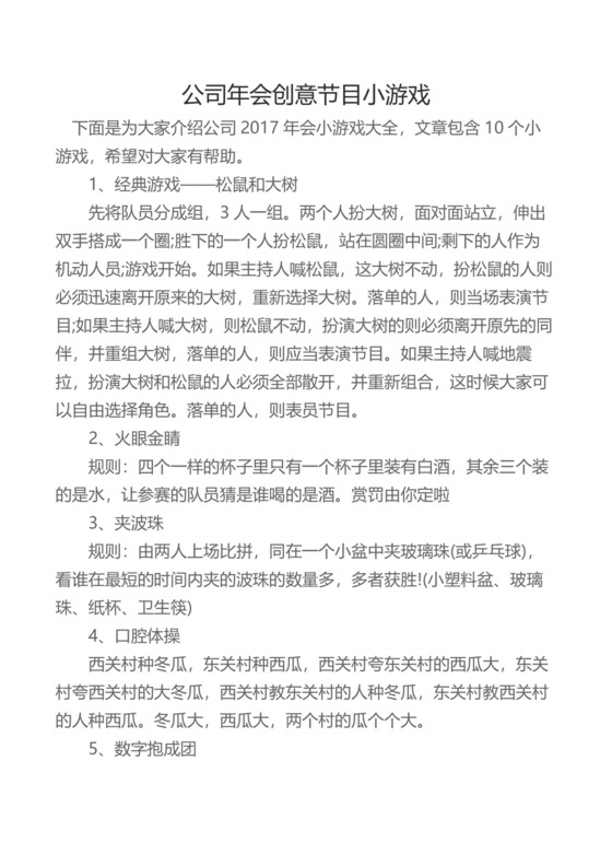 黑白简约正式节目征集年会游戏活动策划word模板