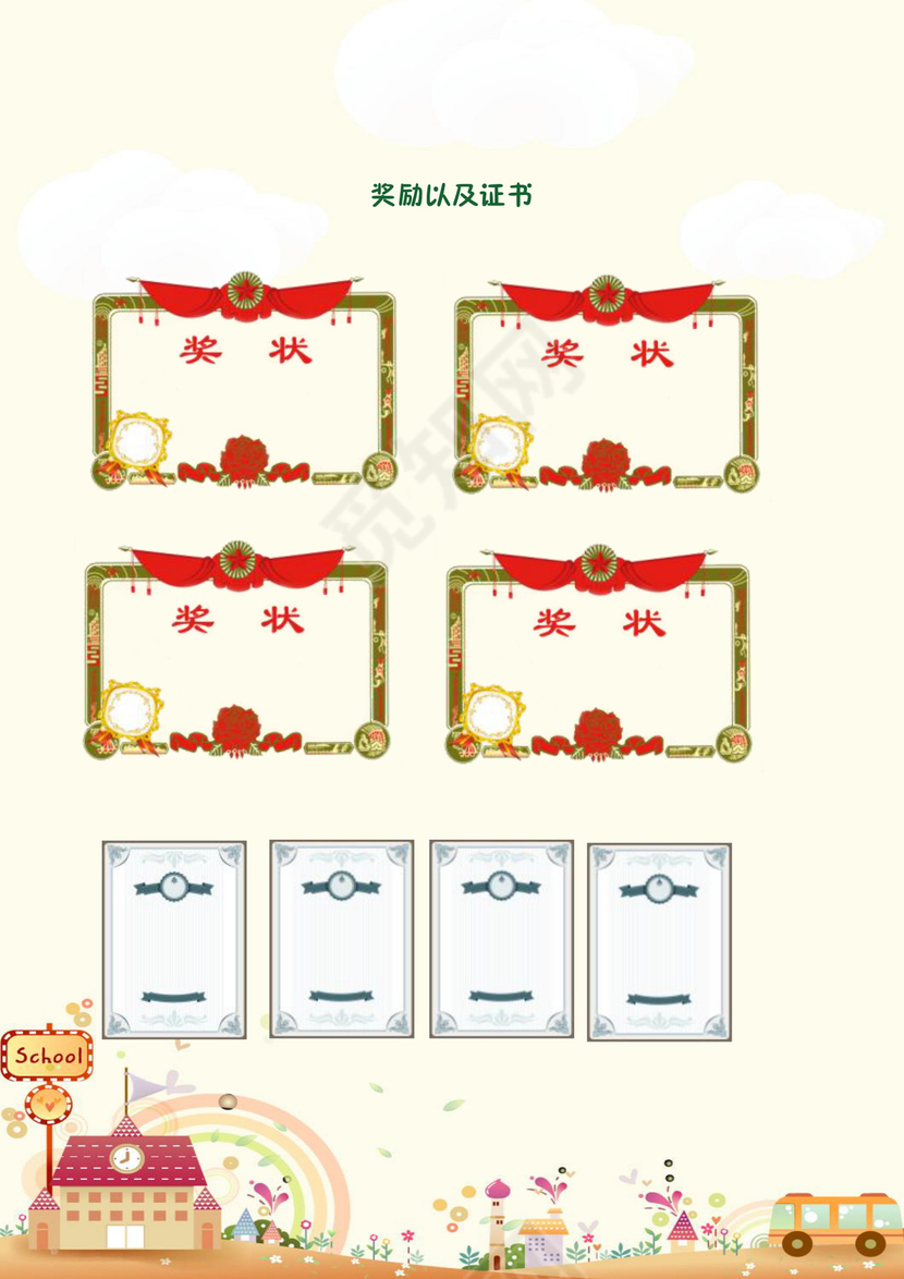 粉色卡通房子汽车梦幻儿童节背景小学生小升初word简历模板