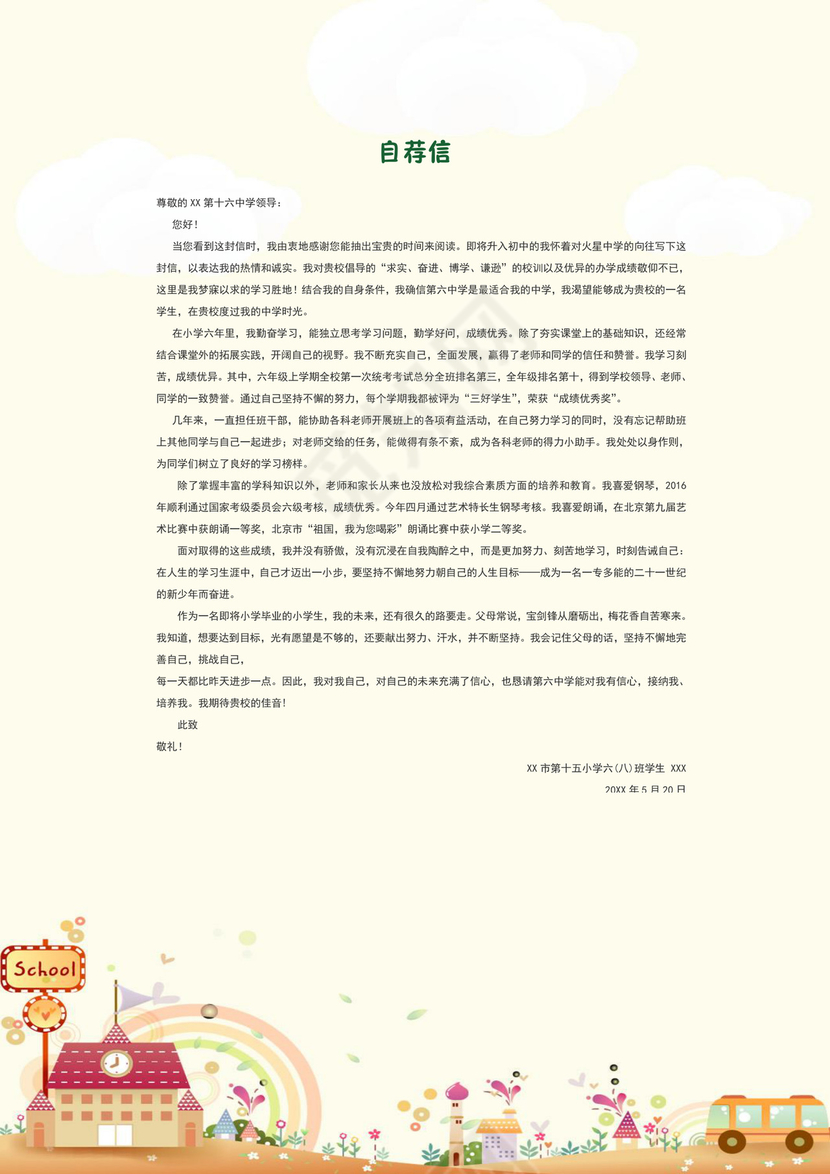 粉色卡通房子汽车梦幻儿童节背景小学生小升初word简历模板