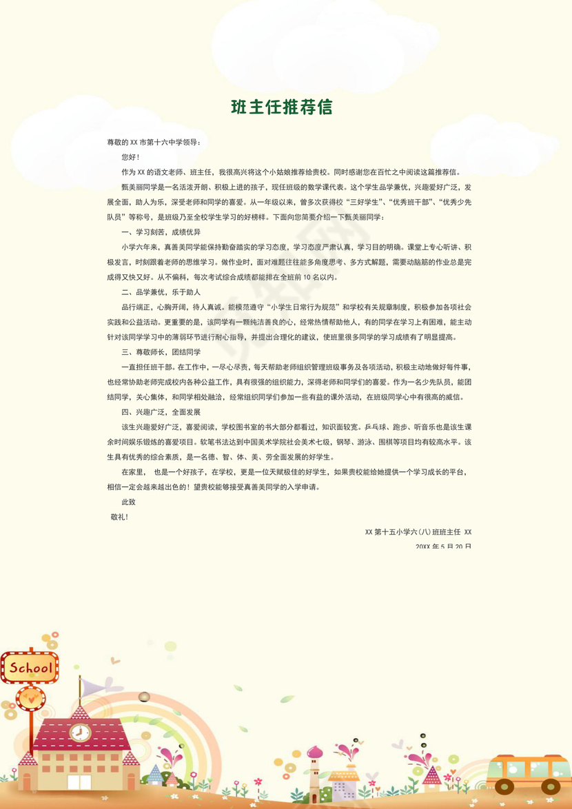 粉色卡通房子汽车梦幻儿童节背景小学生小升初word简历模板