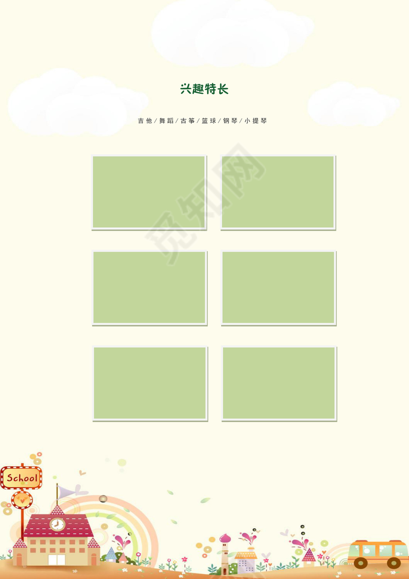 粉色卡通房子汽车梦幻儿童节背景小学生小升初word简历模板