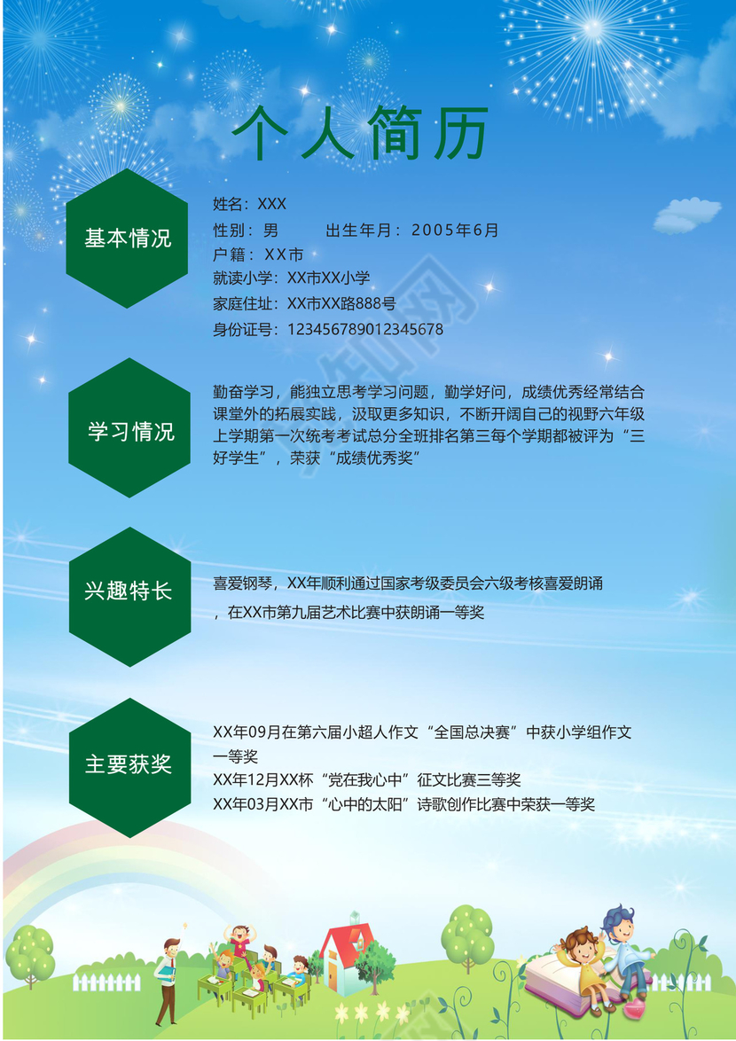蓝色天空卡通清新背景小学生小升初word简历模板
