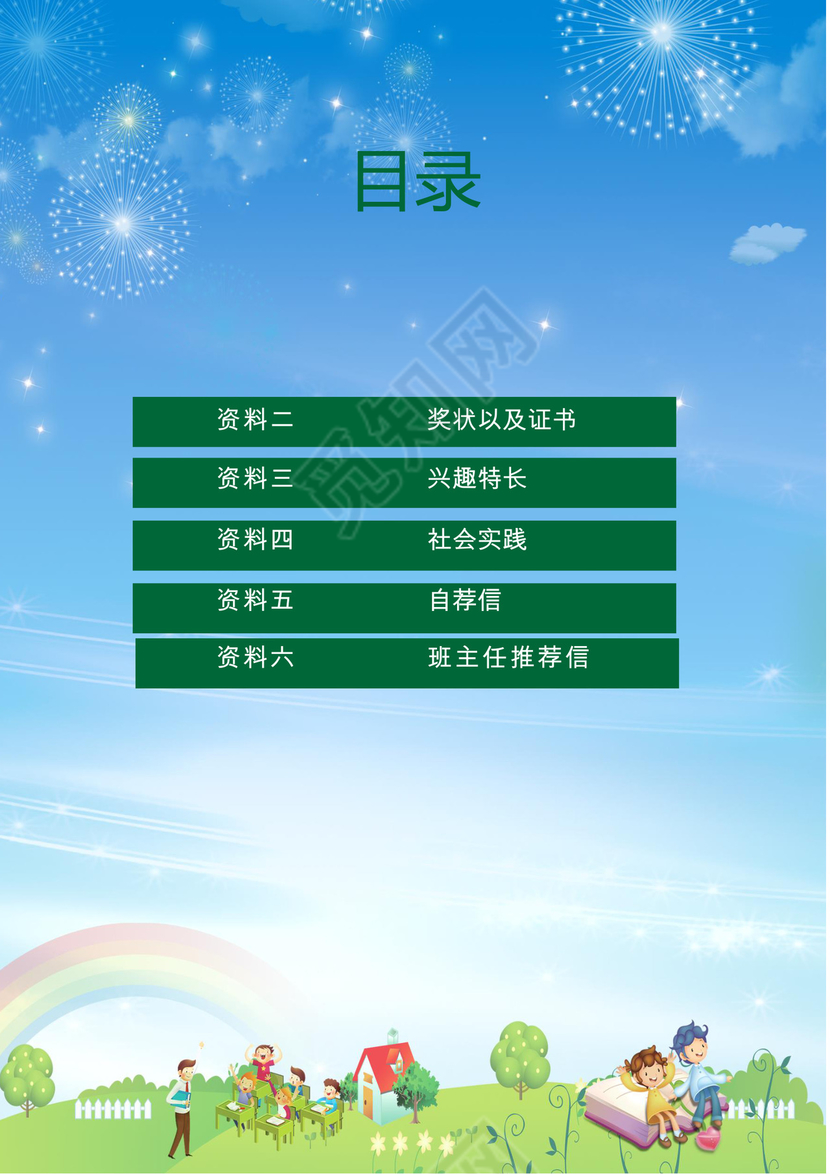 蓝色天空卡通清新背景小学生小升初word简历模板