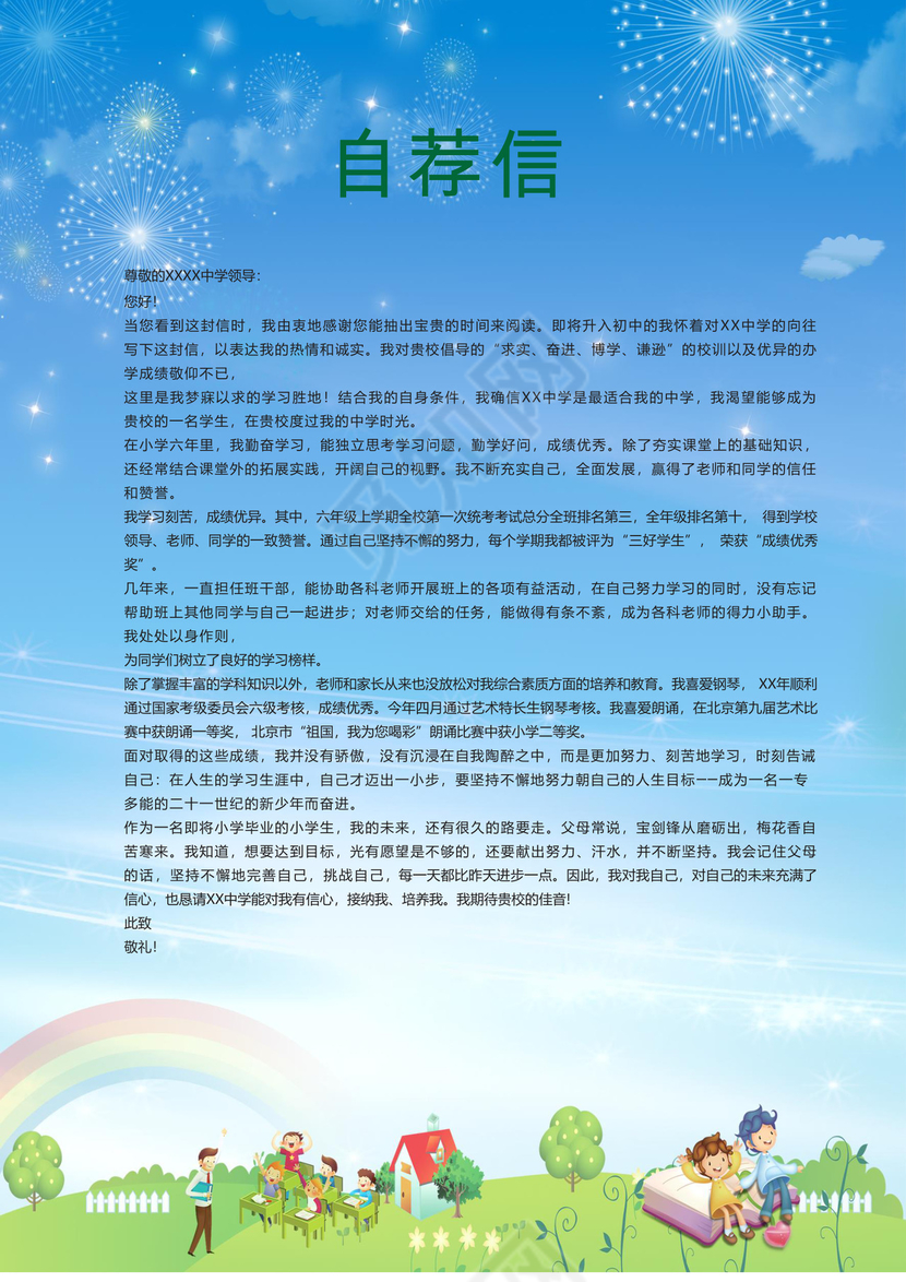 蓝色天空卡通清新背景小学生小升初word简历模板