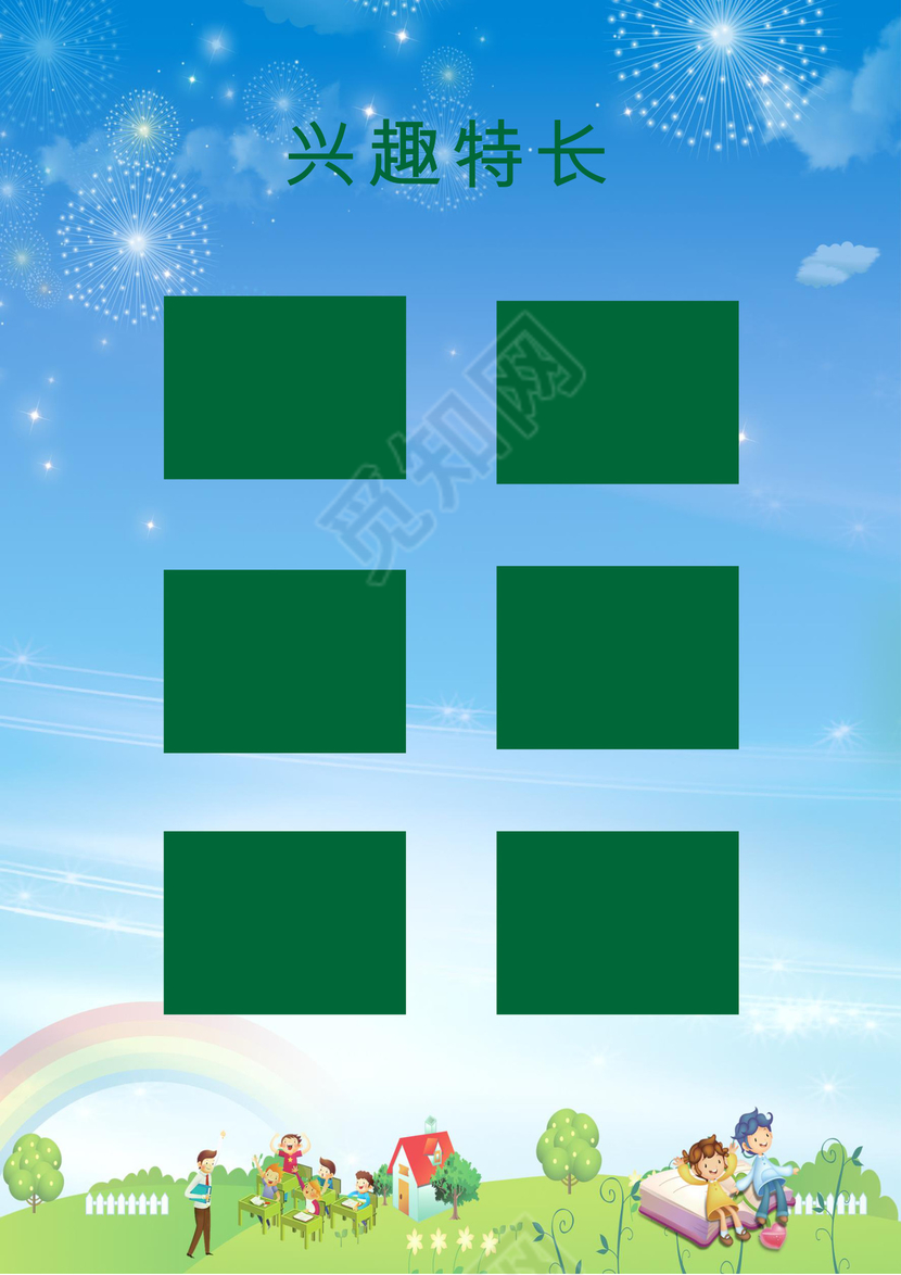 蓝色天空卡通清新背景小学生小升初word简历模板