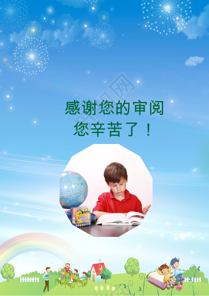 蓝色天空卡通清新背景小学生小升初word简历模板