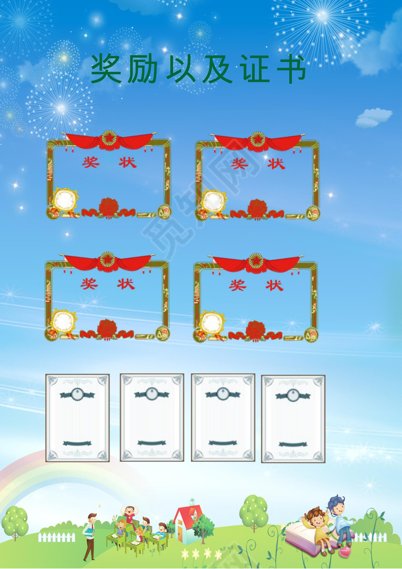 蓝色天空卡通清新背景小学生小升初word简历模板