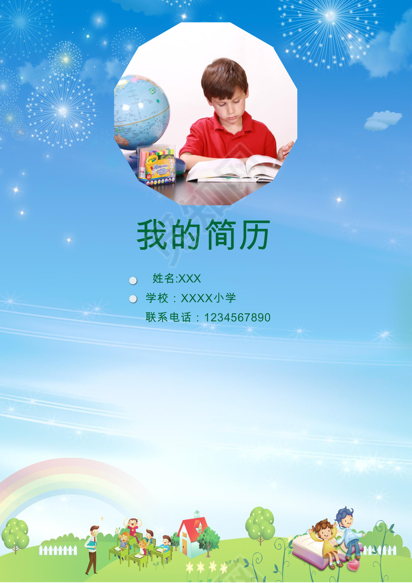 蓝色天空卡通清新背景小学生小升初word简历模板