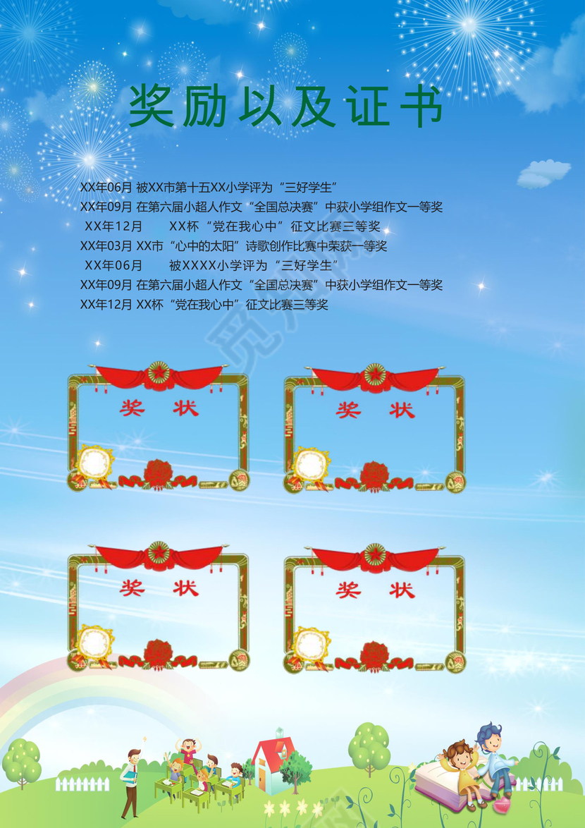 蓝色天空卡通清新背景小学生小升初word简历模板