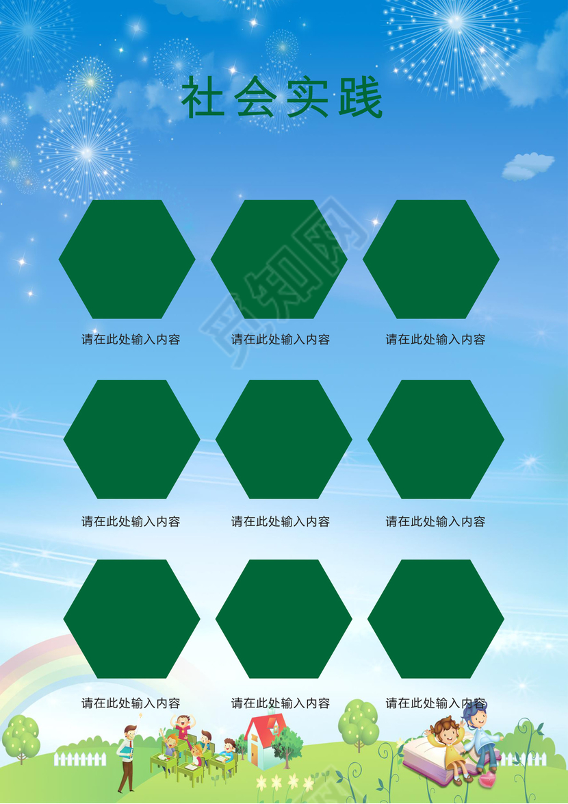 蓝色天空卡通清新背景小学生小升初word简历模板