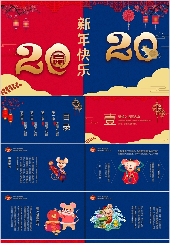 红蓝撞色卡通手绘2020鼠年新年快乐元旦主题PPT模板