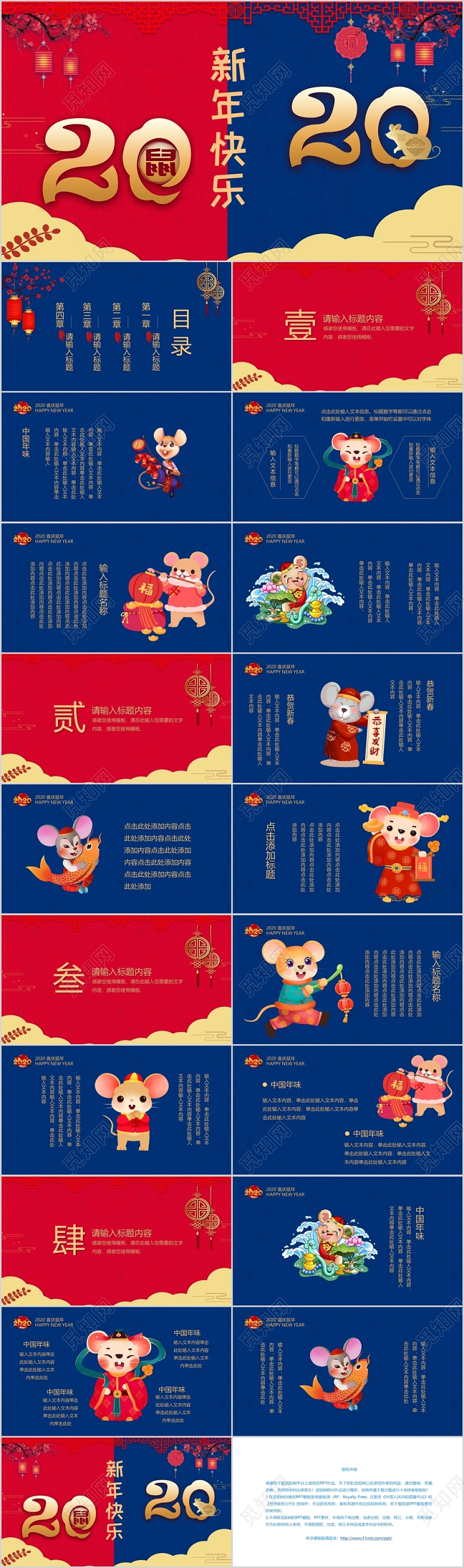 红蓝撞色卡通手绘2020鼠年新年快乐元旦主题PPT模板