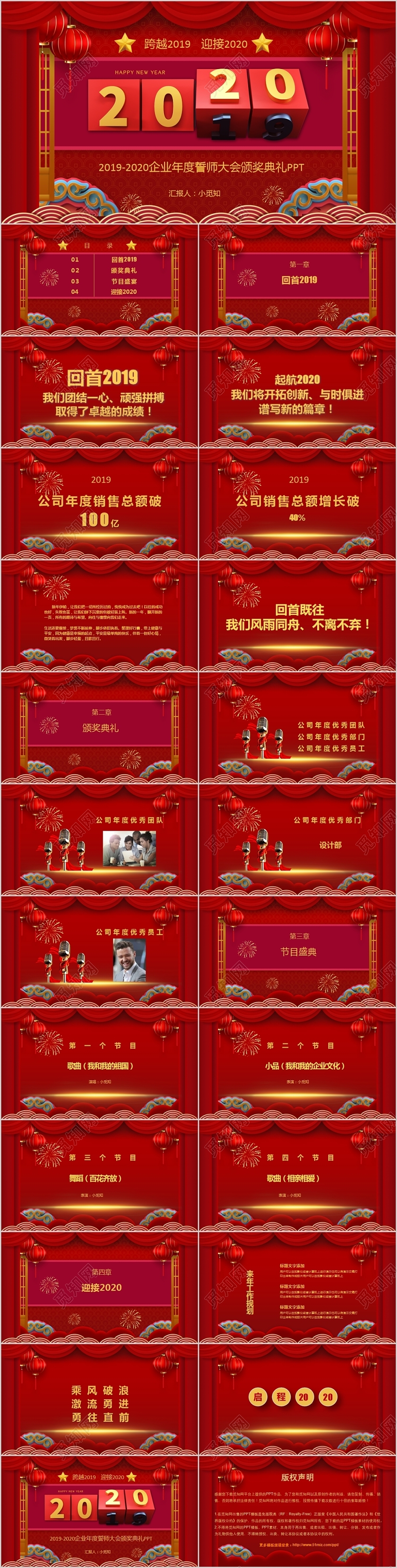 红色大气2020企业年度誓师大会颁奖典礼PPT模板