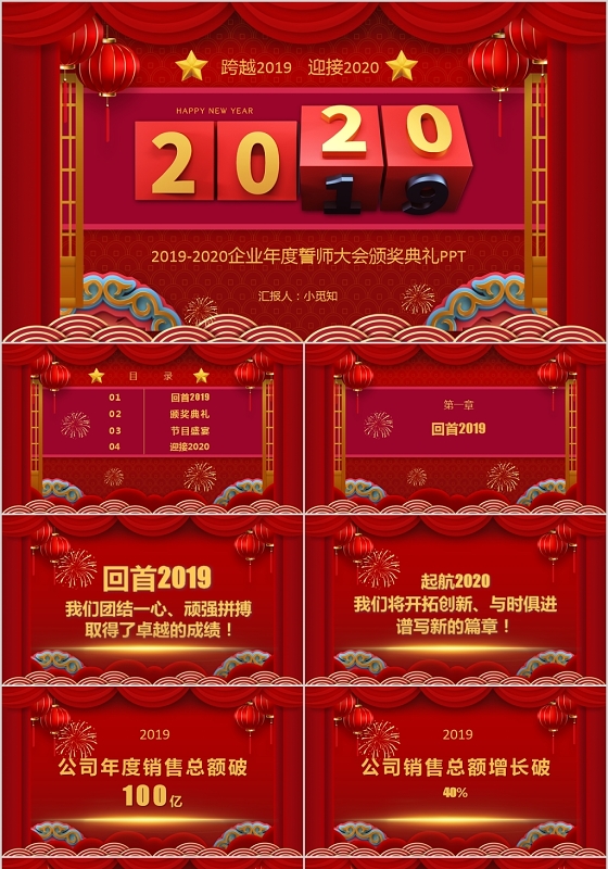 红色大气2020企业年度誓师大会颁奖典礼PPT模板