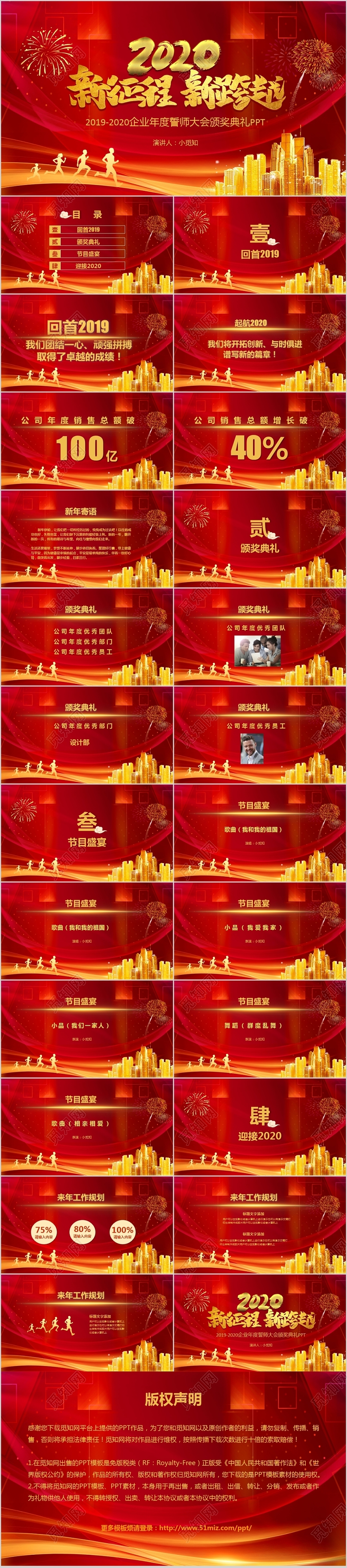 大气红色2020企业年度誓师大会颁奖典礼PPT模板