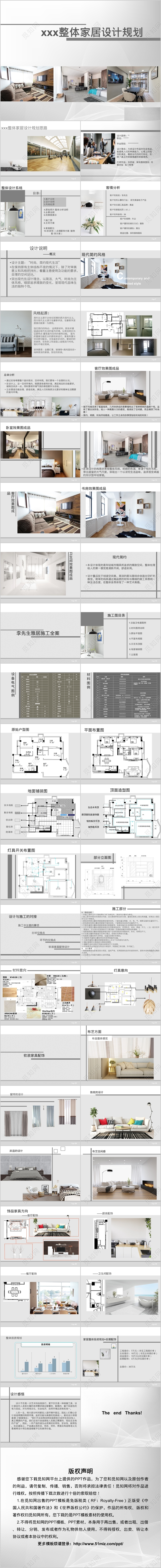时尚简约现代整体家居设计规划室内设计软装设计PPT模版