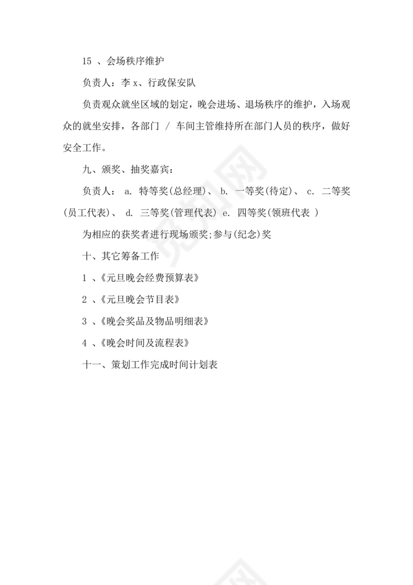 黑白简约正式跨年演唱会策划活动策划word模板