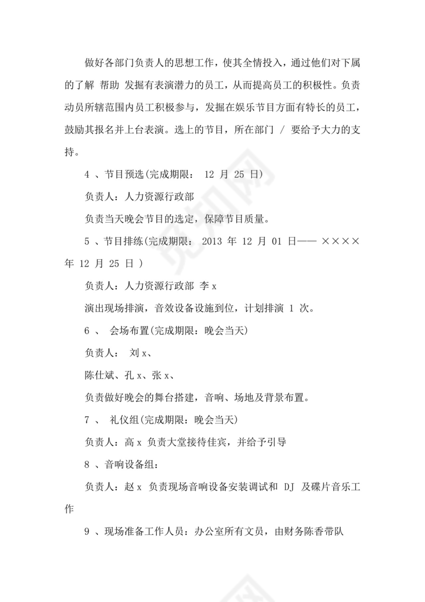 黑白简约正式跨年演唱会策划活动策划word模板