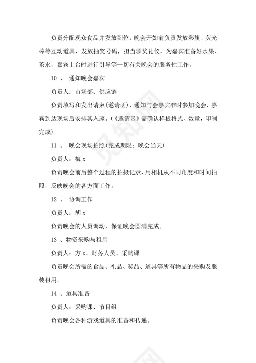 黑白简约正式跨年演唱会策划活动策划word模板