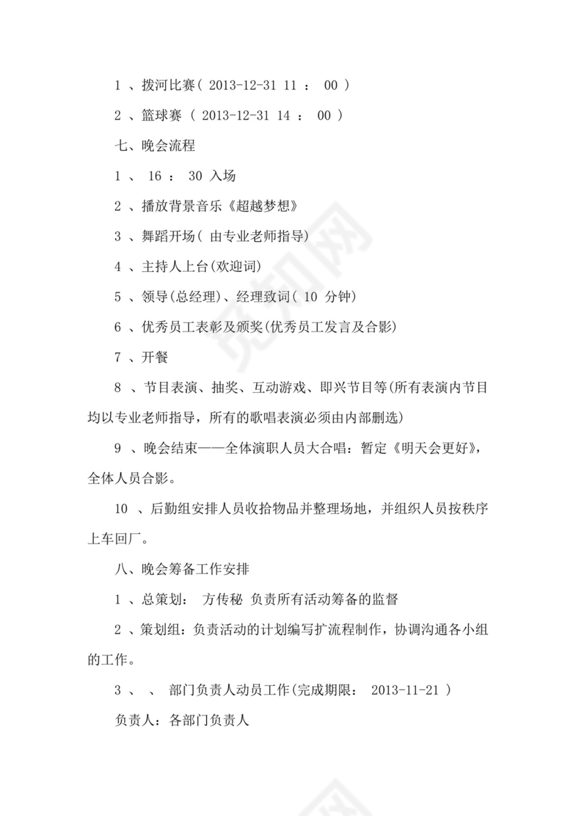 黑白简约正式跨年演唱会策划活动策划word模板