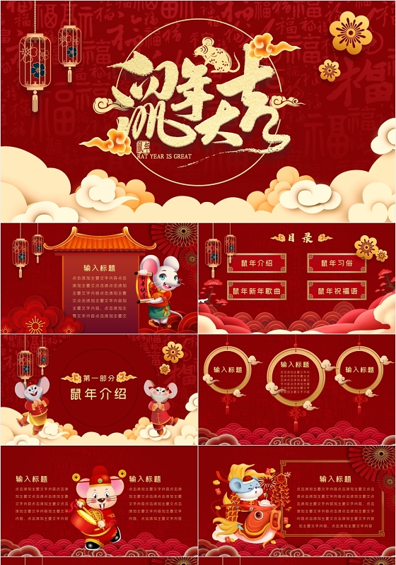 2020年红色剪纸喜庆中国风鼠年吉祥鼠年新年介绍PPT