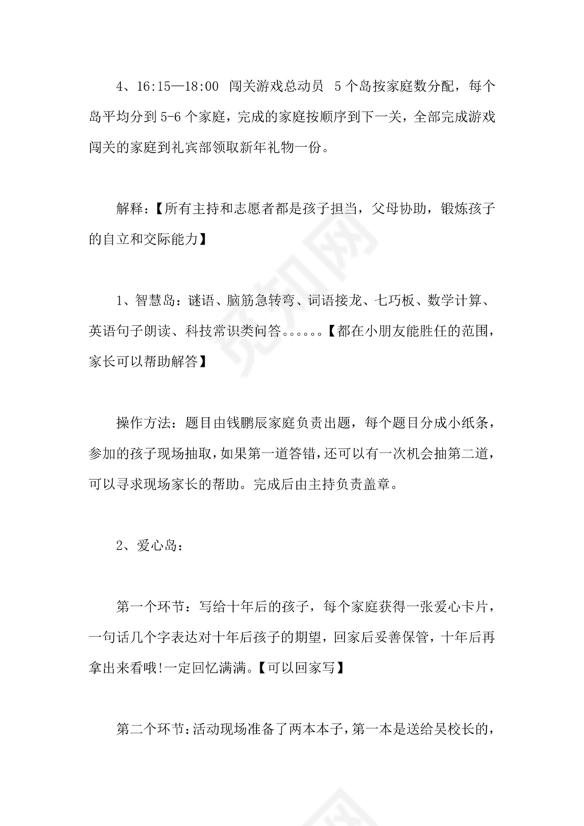 黑白简约正式新年晚会策划活动策划word模板迎新年活动策划