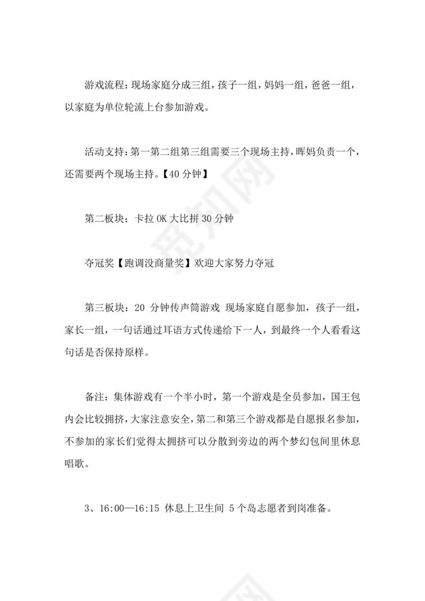 黑白简约正式新年晚会策划活动策划word模板迎新年活动策划
