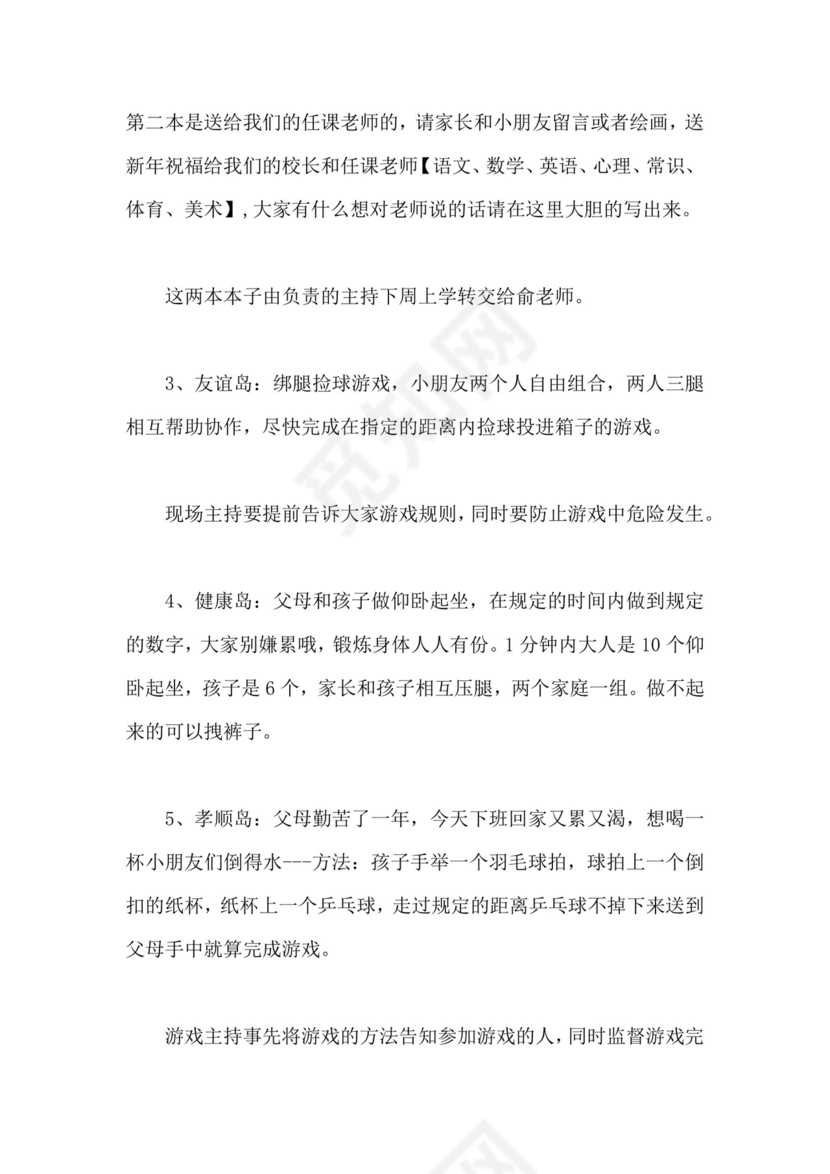 黑白简约正式新年晚会策划活动策划word模板迎新年活动策划