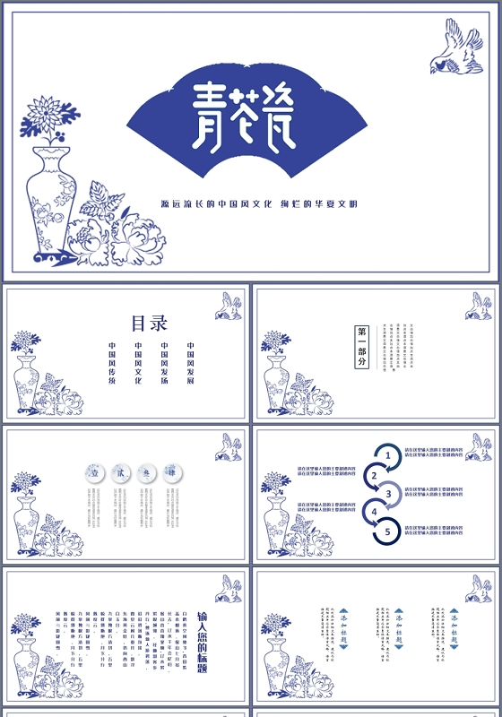 青花瓷艺术PPT模板古风蓝色青花瓷介绍PPT模板