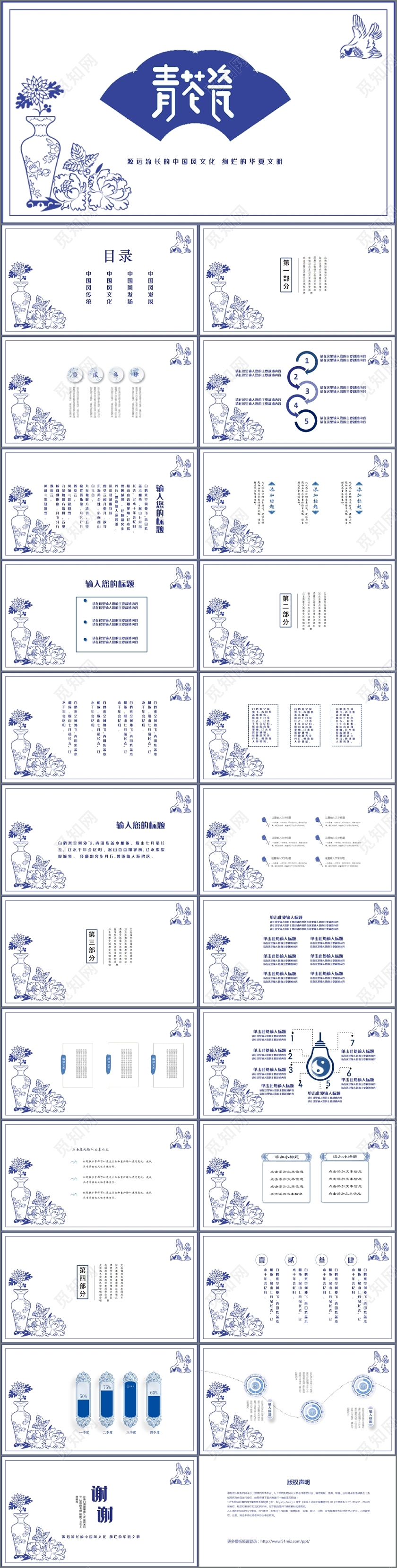 青花瓷艺术PPT模板古风蓝色青花瓷介绍PPT模板