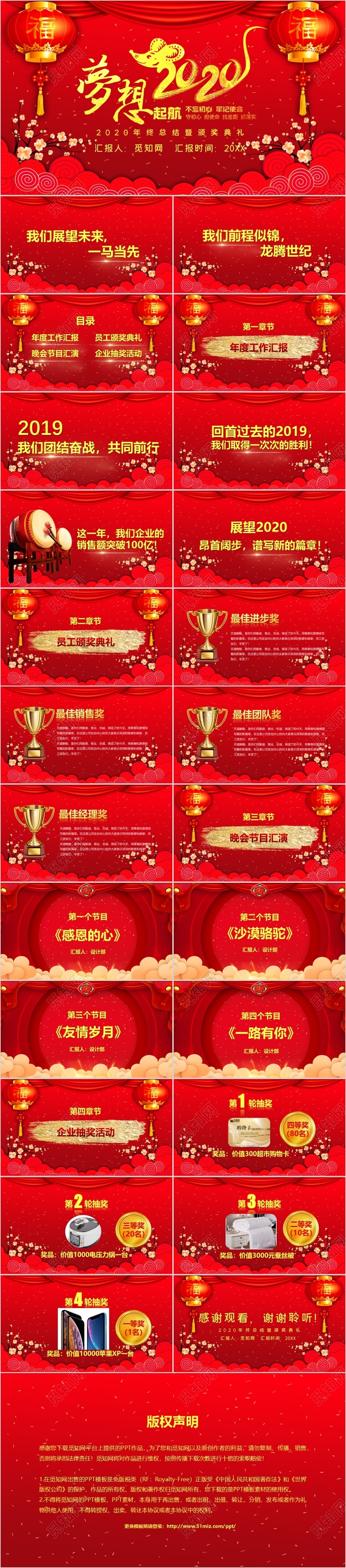 红色大气梦想2020年终总结暨颁奖典礼PPT模板