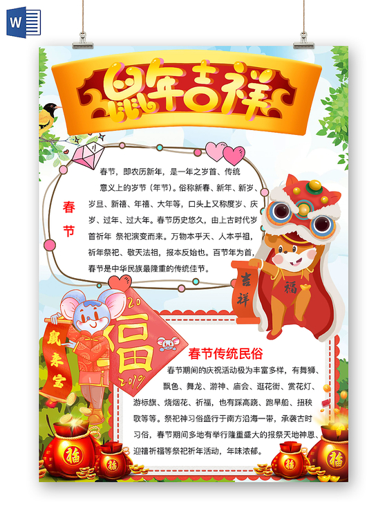 简约可爱鼠年吉祥小报word模板鼠年春节新年