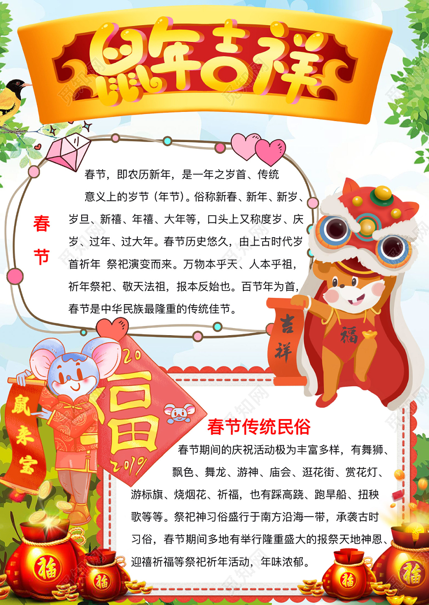简约可爱鼠年吉祥小报word模板鼠年春节新年